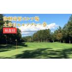 ゴルフ場利用券 津軽高原ゴルフ場利用券3 000円分