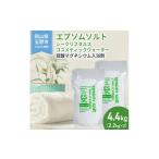 ふるさと納税 美容 入浴剤 岡山県 玉野市 エプソムソルト シークリスタルス コスメティックウォーター 入浴剤 2.2kg×2個