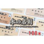 文房具 玩具 名刺 木の名刺 100枚