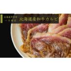 牛肉 和牛 カルビ 600g