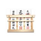 仏具 神具 簡易神棚 お札立て 3枚用 簡易 神棚