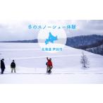 fu.... налог body . билет Hokkaido . другой город body . Hokkaido зима ограничение снегоступы body . билет 1 листов (1 имя участие возможность ) ioru body . type путешествие ребенок взрослый животное Acty...