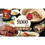 地元のお買物券 ミシュランガイド掲載店