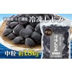 魚貝類 しじみ 十三湖産 冷凍しじみ 中粒 冷凍 約1.8kg