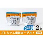 菓子 ヨーグルト 定期便12ヶ月 YUDA