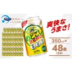ふるさと納税 ビール 愛知県 清須市 キリンのどごし　ZERO 350ml 2ケース (48本)_ビール キリンのどごし 酒 お酒 さけ びーる アルコール キリン キリンビール…