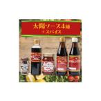 調味料 油 たれ 太陽ソース4種+スパイスセット