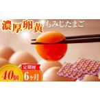 濃厚卵黄もみじたまご 定期便
