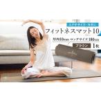 スポーツ アウトドア プレミアムフィットネスマット10_厚肉