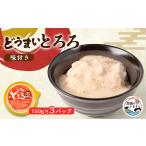 加工品等 どうまいとろろ3個入り 味付き
