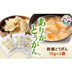 乾物 ありがとうがん R 乾燥とうがん 10g×3袋