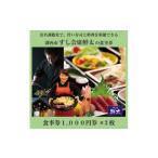 お食事券 すし会席鮮太のお食事券 1000円券×3枚