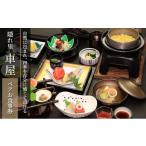 お食事券 食事券 チケット ペアチケット 隠れ里車屋