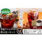 コーヒー コーヒー豆 夏のリラックスタイムに
