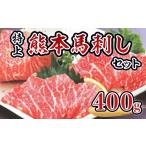 馬肉 特上熊本馬刺しセット
