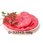 牛肉 ロース 冷凍 別送 ギフト包装 即時交換 堺市　ふるさと納税 牛肉 ロース 大阪府 堺市 大阪ウメビーフ　ローススライス　700g