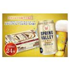ふるさと納税 ビール 茨城県 取手市 期間限定 キリンビール取手工場産 スプリングバレーシルクエール〈白〉350ml缶×24本|KIRIN 麒麟 ビール クラフトビール …