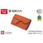 小物 1447 鞍 名刺入れ キャメル いたがき
