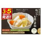 惣菜 レトルト 冷凍 原料 豚バラと大根の煮物 150g×4パック