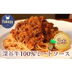 缶詰 瓶詰 ソース 幻の深谷牛100%使用