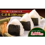 お食事券 できたてほかほか 西の横綱 仁多米100%使用