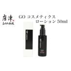 美容 化粧水 GO コスメティクス ローション 50ml