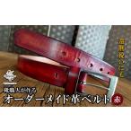 小物 靴職人が作るオーダーメイド革ベルト