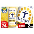 ふるさと納税 炭酸飲