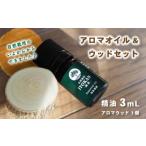 アロマ 入浴剤 アロマ用品 いよかん 精油3ml