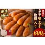 魚貝類 明太子 辛子明太子 極み 無着色辛子明太子