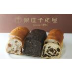 パン 銀座千疋屋で 季節のパン3種詰合せ