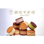 ふるさと納税 焼菓子・チョコレート 千葉県 茂原市 銀座千疋屋で人気 プレミアムバターサンド8個入 ふるさと納税 バターサンド 洋菓子 千疋屋 バタードライフ…