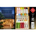 菓子 詰合せ 桂花園 銘菓丁葛 二宮金次郎の葛湯