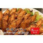 チキンバー スパイシーカレー味 惣菜 おかず