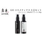 化粧水 乳液 美容液 クリーム GO コスメティクス