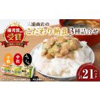 加工品等 納豆 全国納豆鑑評会優秀賞の店