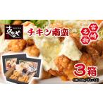 惣菜 レトルト 冷蔵 チキン南蛮 2個