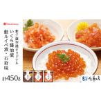 魚貝類 鮭 <佐藤水産>佐藤水産の鮭親子3種セット