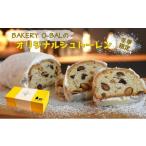 パン 2026年11月~発送 年に一度の冬季