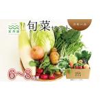 京丹波 旬菜セット スモール 6~8品目 野菜