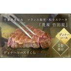 お食事券 茂原竹田屋 御食事券 ディナーコースさくら