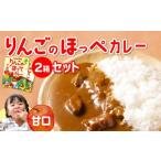 惣菜 レトルト りんごのほっぺカレーセット