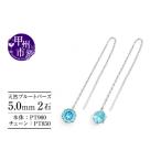 アクセサリー ピアス 天然 ブルートパーズ