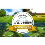 ゴルフ場利用券 真名カントリークラブ利用券
