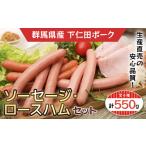 ハム ソーセージ ハンバーグ ロースハムセット