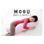 タオル 寝具 MOGU 気持ちいい抱き枕 スキンケア