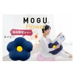 インテリア MOGU フラワー ネイビー モグ