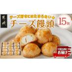饅頭 羊羹 大福 チーズ好きにはたまらない