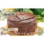 ガトーショコラ グルテンフリー ヴィーガン