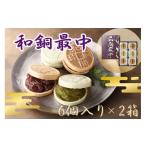 和菓子 もなか 和銅最中 6個入り